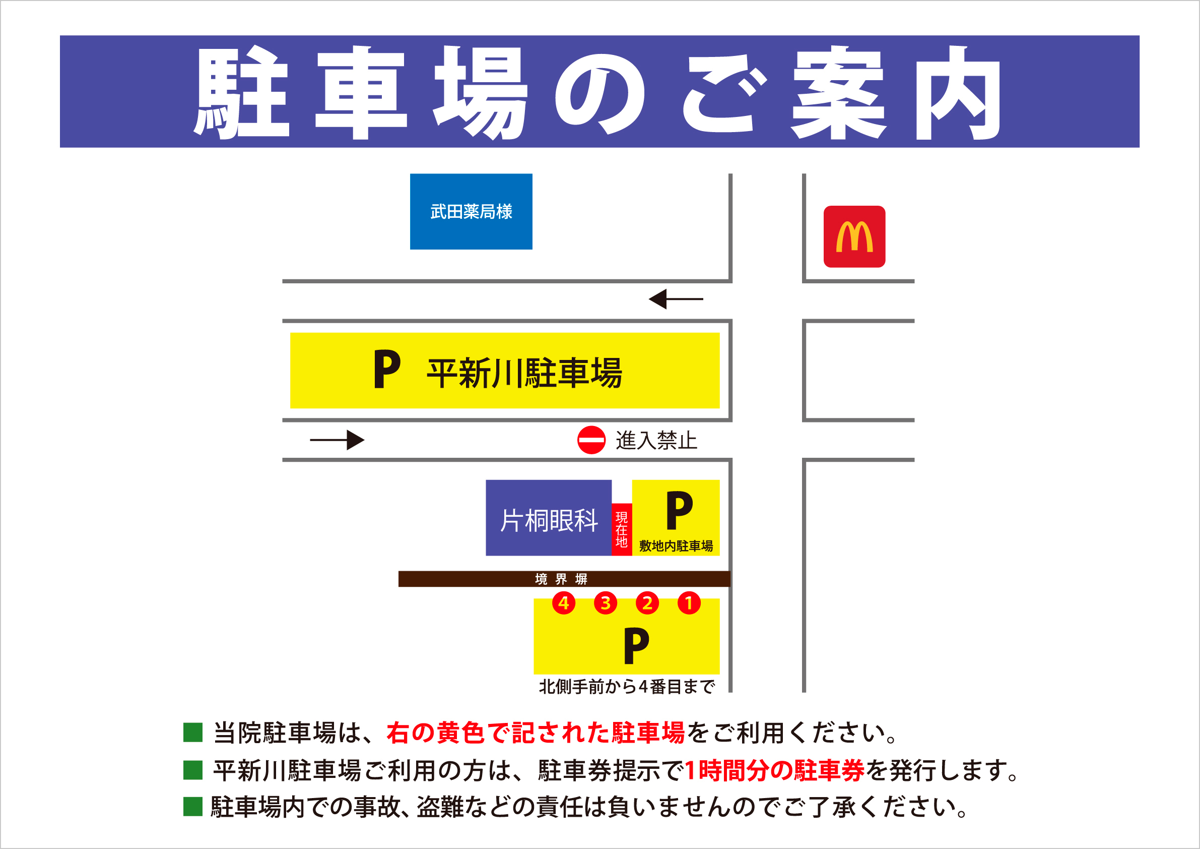 駐車場のご案内